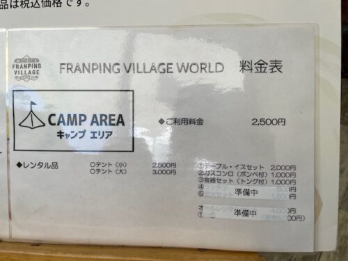 フランピングビレッジのキャンプの料金表